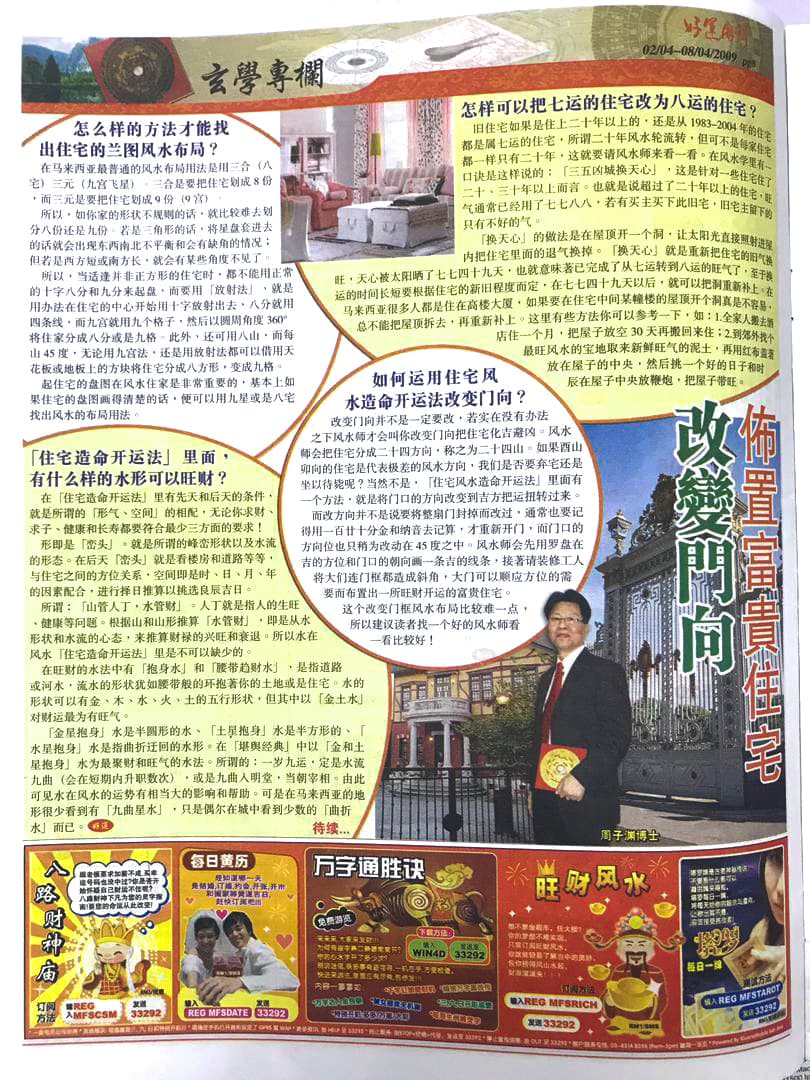 Chinese-language newspaper feature about home orientation