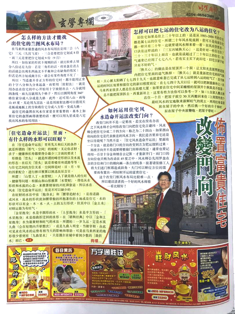 Chinese-language newspaper feature about home orientation