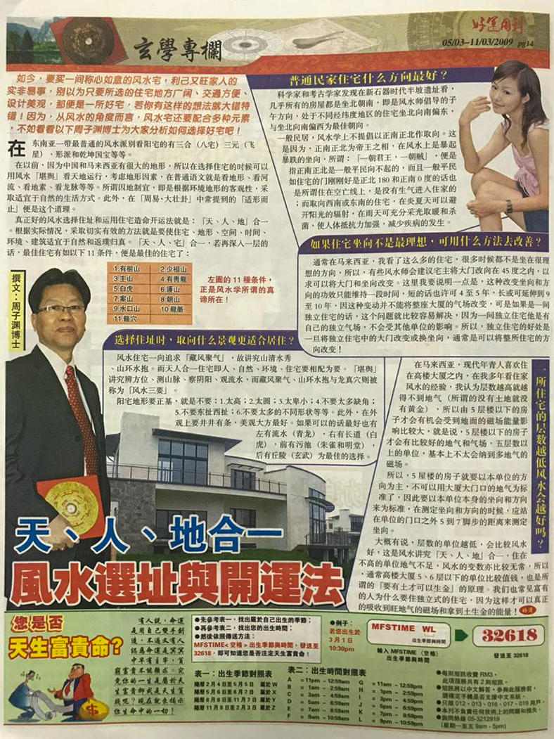 Chinese-language newspaper feature about Feng Shui site selection